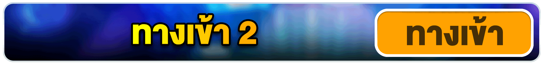 ทางเข้า 1kbet